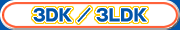 Dy݃}V(3DK3LDK)